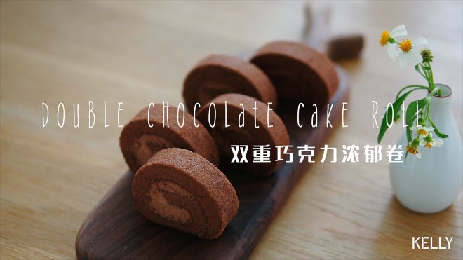 ダブルチョコレートはフルボディロール/食欲をそそるチョコレート・・・・・・・・・・・・・・・・・・・・・・・・・・・・・・・・・・・・・・・・・・・・・・・・・・・・・・・・・・・ウィオツ・・・・・オブ・ベーク