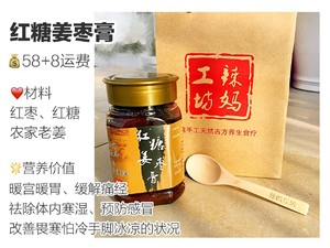 Jujube of brown sugar ginger creams, do not add a water to stew the practice move that make 22