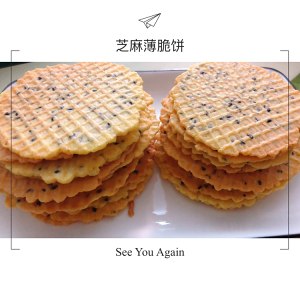 Cake of sesame seed crisp fritter (small red bowl or oven goes) practice measure 7