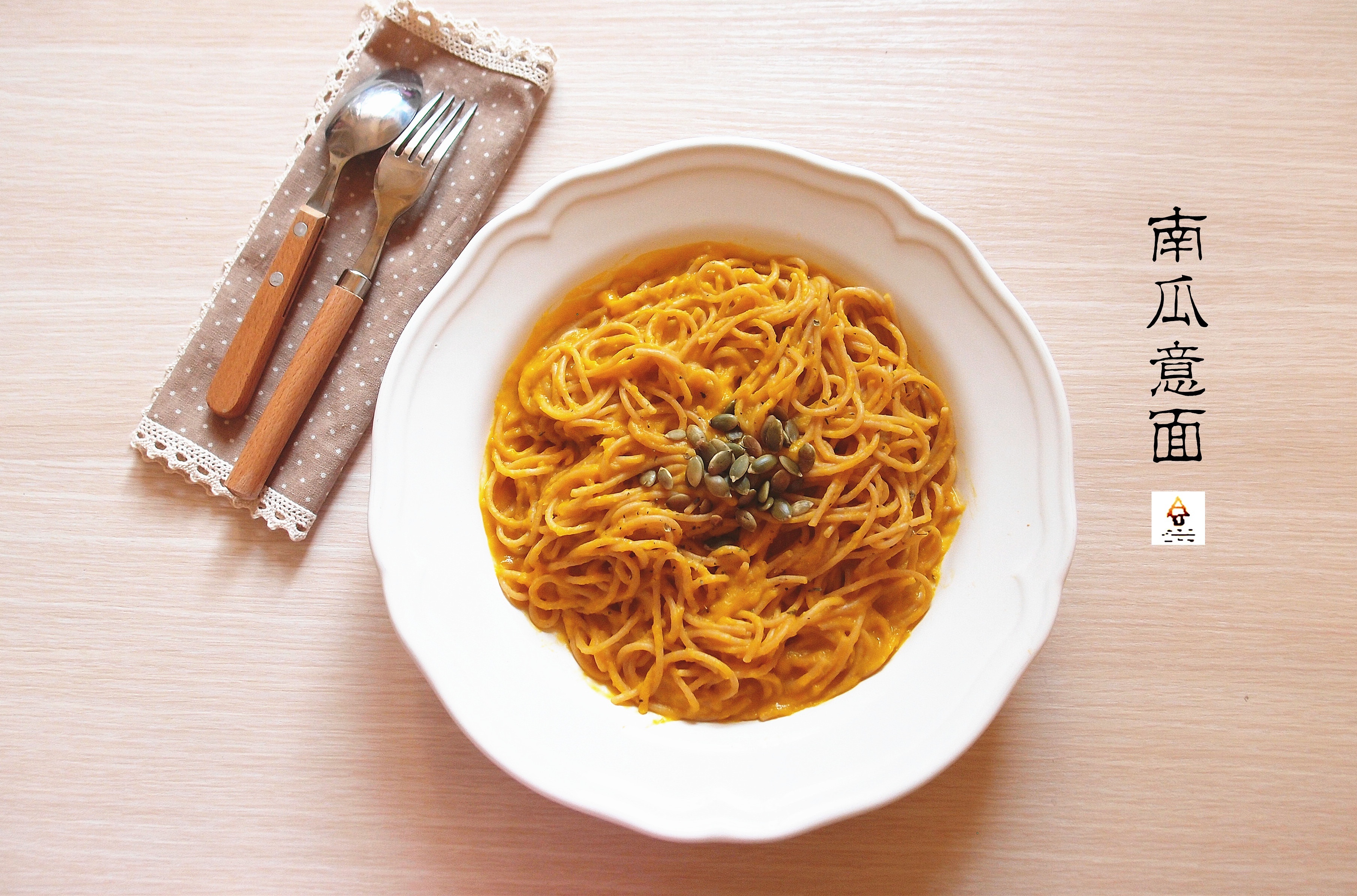 かぼちゃの意味の側面(かぼちゃソースのスパゲッティの練習)