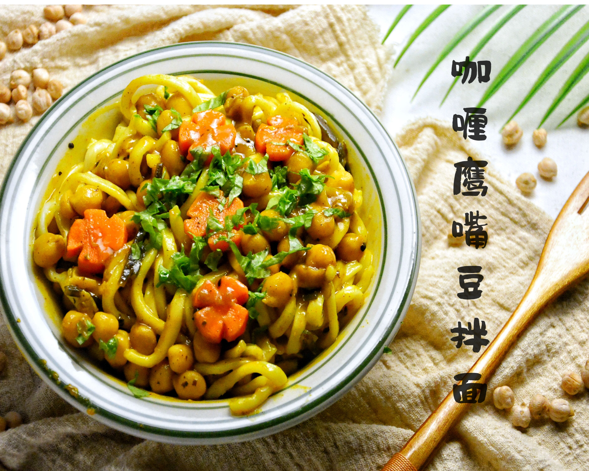 
Cookbook of devil of curry chick-pea noodles served with soy sauce