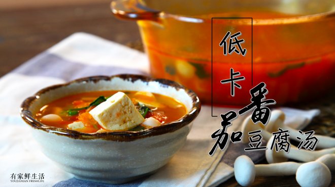
Have a bright kitchen | The measure of practice of practice video _ of soup of bean curd of low card tomato
