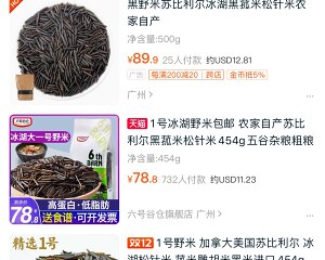 The practice measure that Zhi person suckles hoosh of sweet chicken wild rice 4