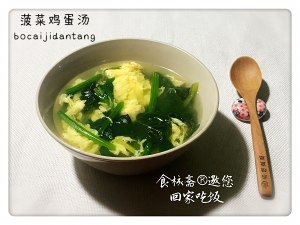 The practice measure of spinach egg soup 3