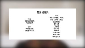 広東省の古典的な別名の料理：ピーナッツフット1のバオの実践測定