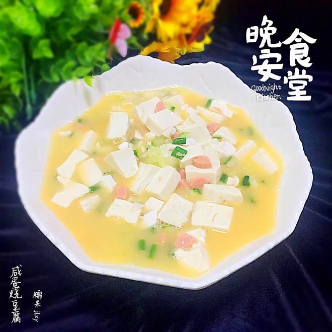 塩辛い卵は、豆腐の〜の子をごはんと一緒に食べるのが大好きなコースに燃えます！ 練習