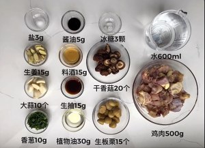 The practice measure of the chicken of Chinese chestnut Xianggu mushroom that stew 1