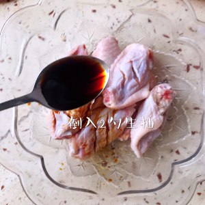 The practice measure of the wing in garlic sweet chicken 2