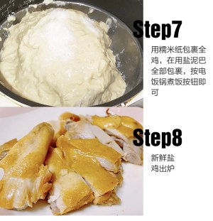 Saline    chicken (edition of electric rice cooker) practice measure 4