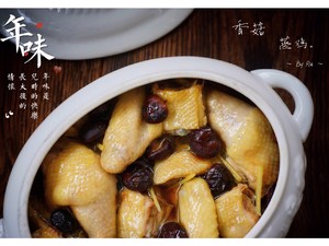 香guの鶏肉の蒸発量8
