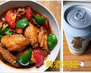 The practice measure of the wing in beer chicken 4