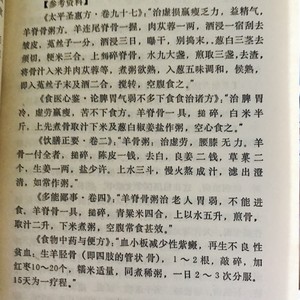 Filling this world, the practice measure of ovine bone congee 1