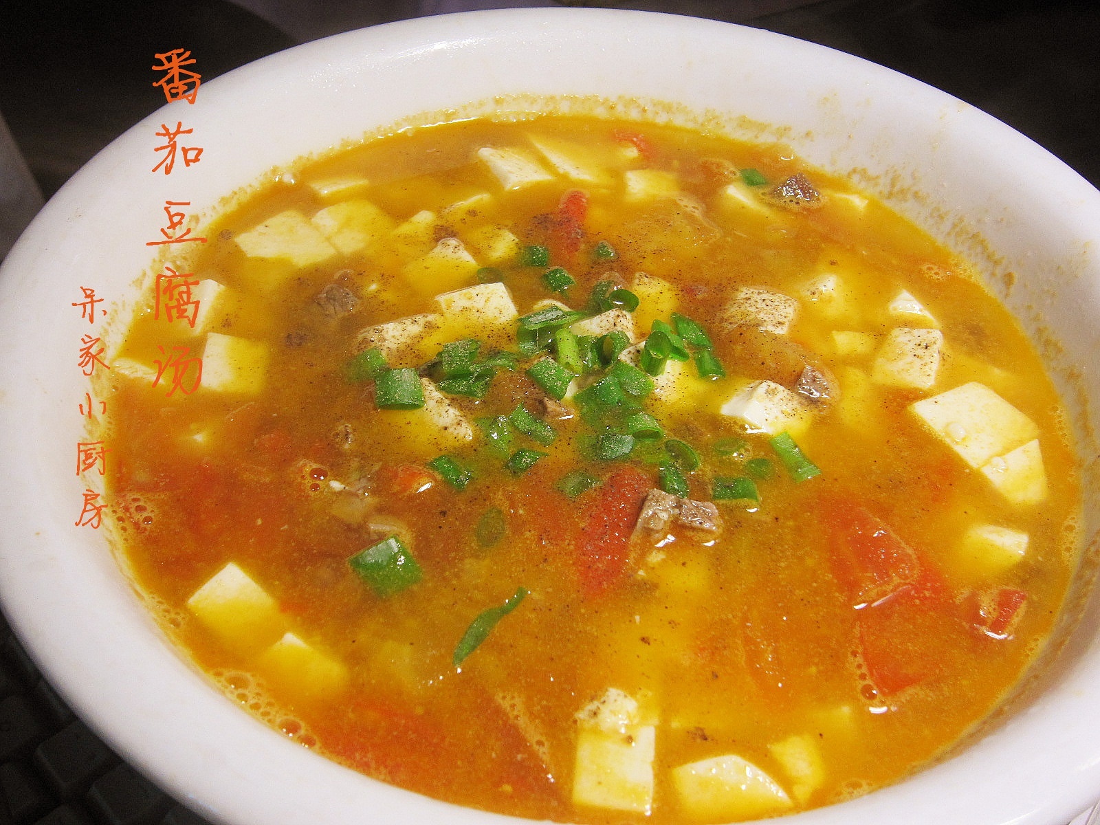 トマト豆腐のスープの実践、トマト豆腐のスープはいかがですか