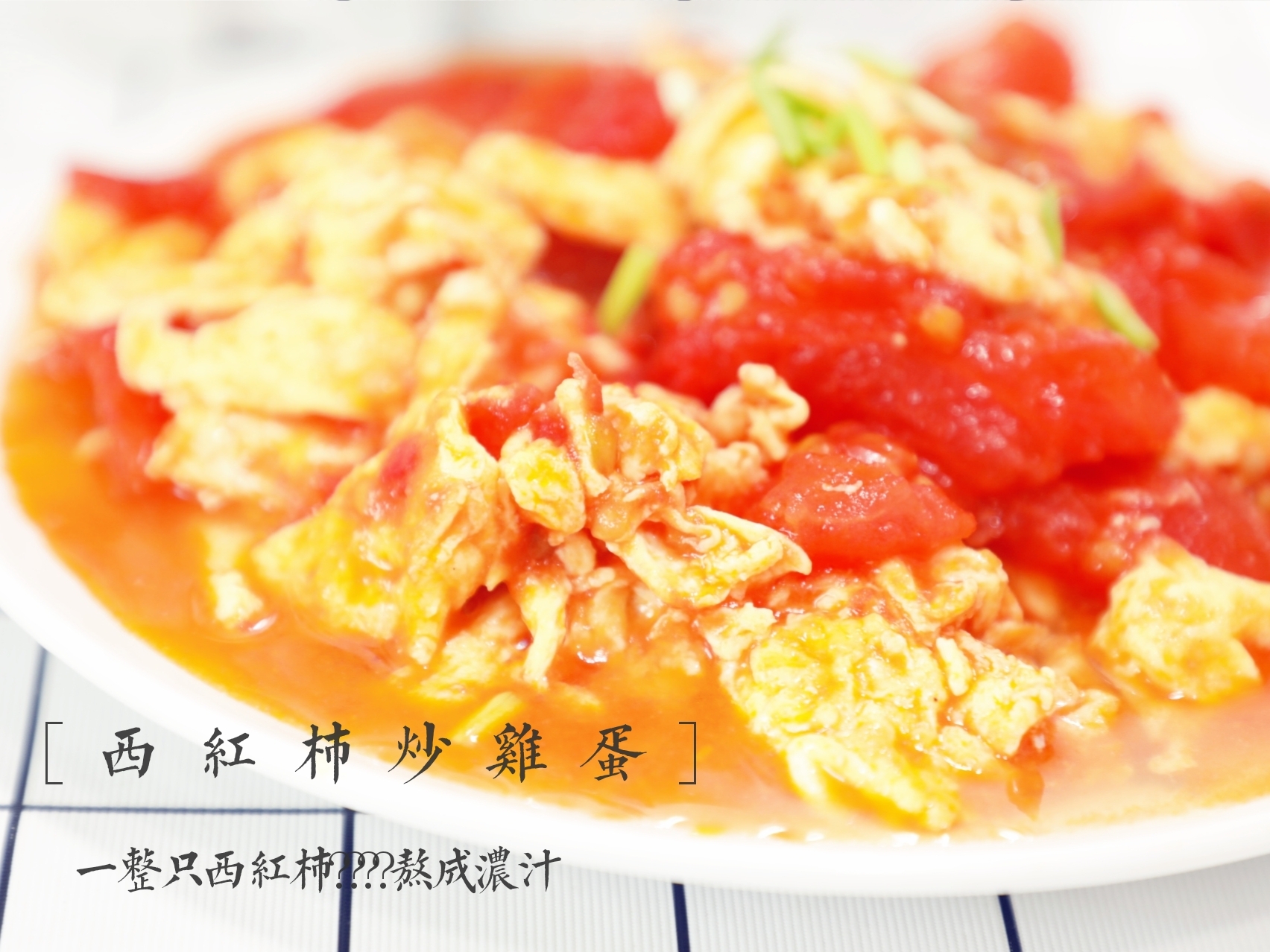 
When tomato scrambles egg, impose this one condition more, the egg is sweet tender the practice of tasty
