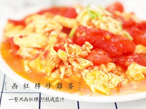 When tomato scrambles egg, impose this one condition more, the egg is sweet tender the practice measure of tasty 11