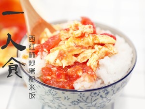 When tomato scrambles egg, impose this one condition more, the egg is sweet tender the practice measure of tasty 14